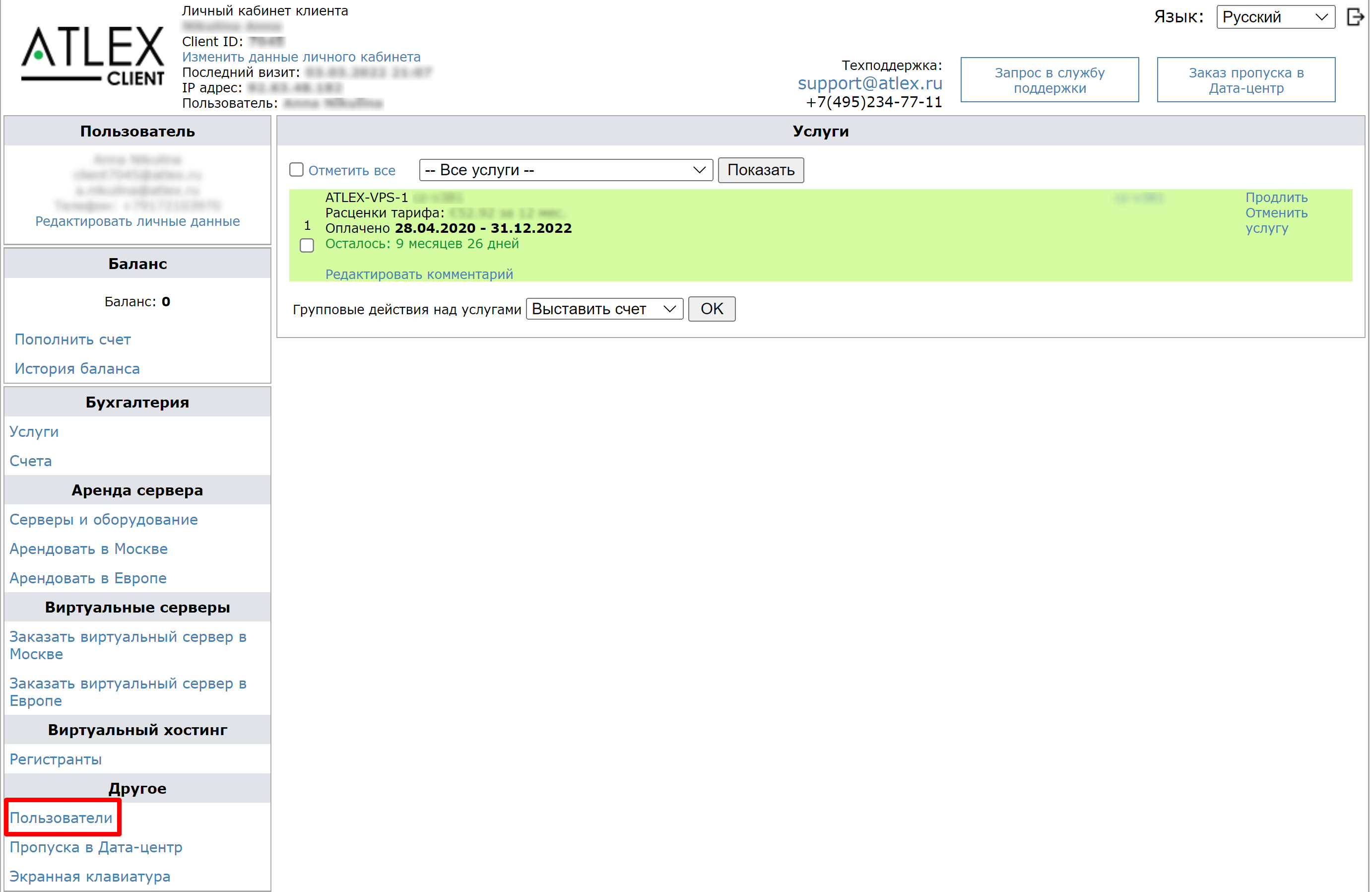«Пользователи»