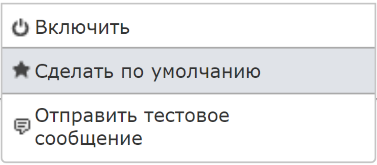 Отправить тестовое сообщение