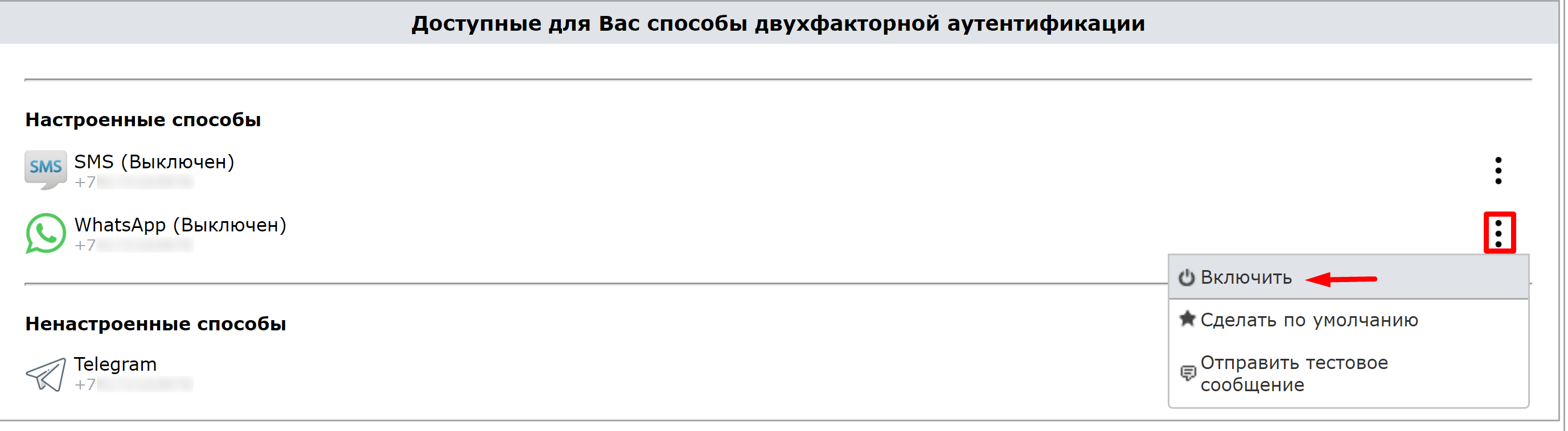 «Включить»