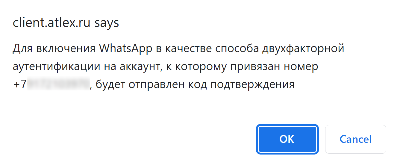Подтвердите отправку кода на ваш контактный номер телефона