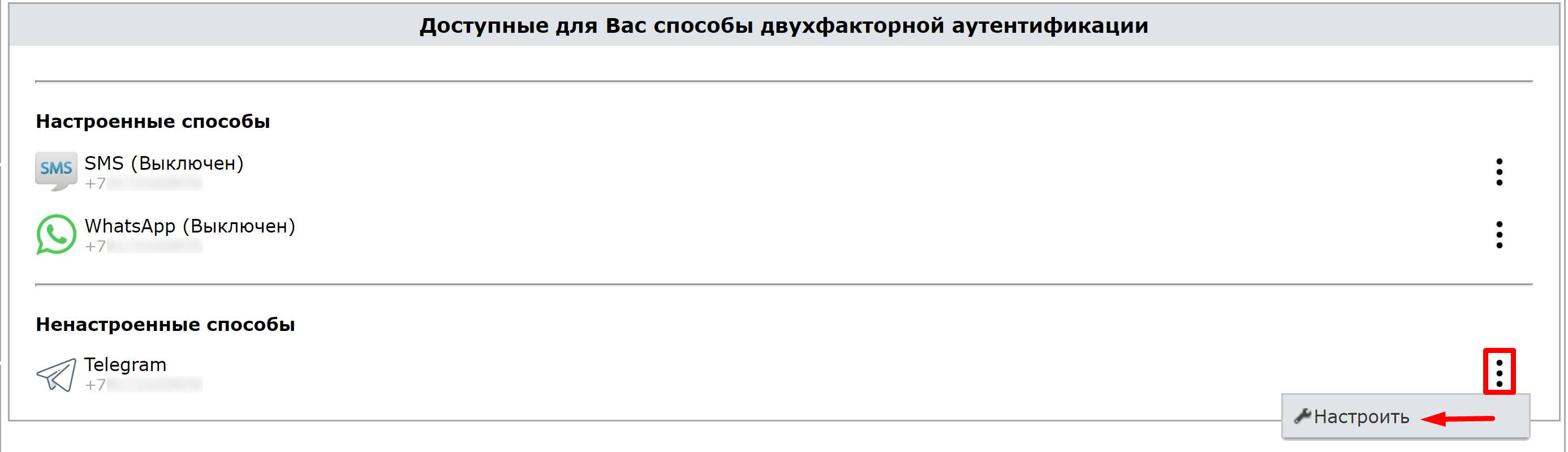 «Настроить»