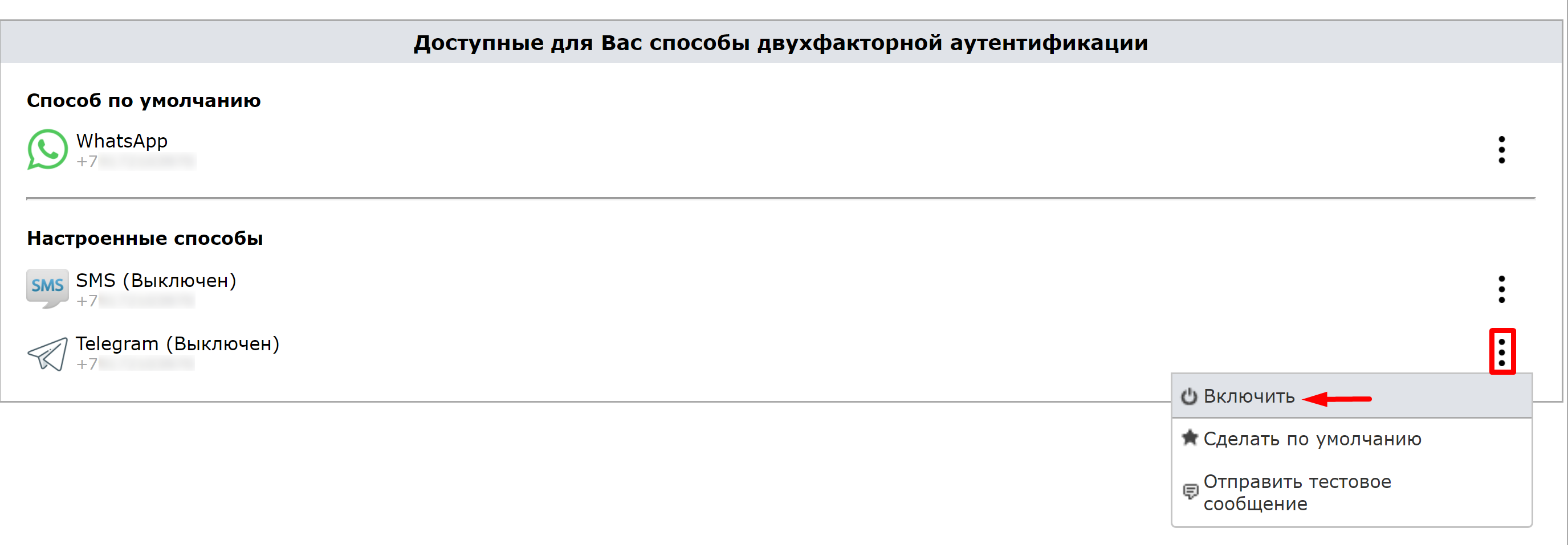 «Включить»