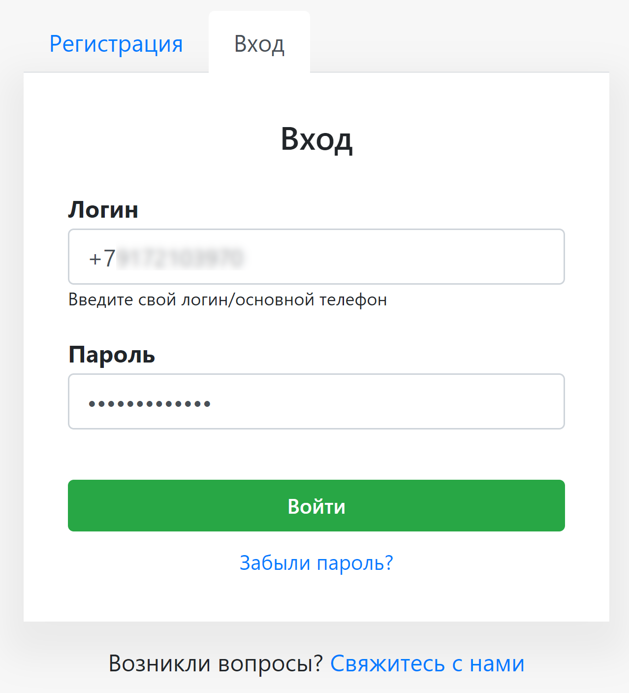 Введите ваши логин и пароль