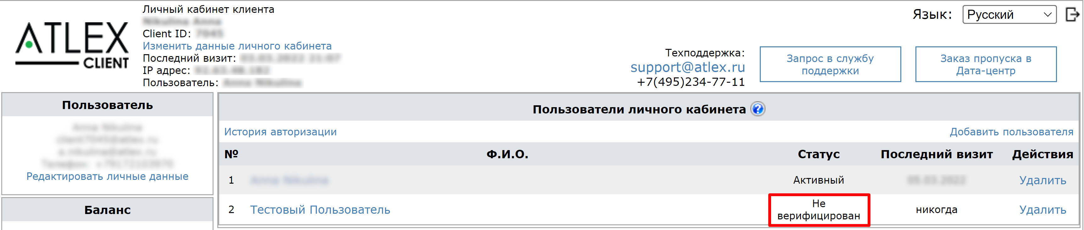 Верифицированы номера телефонов