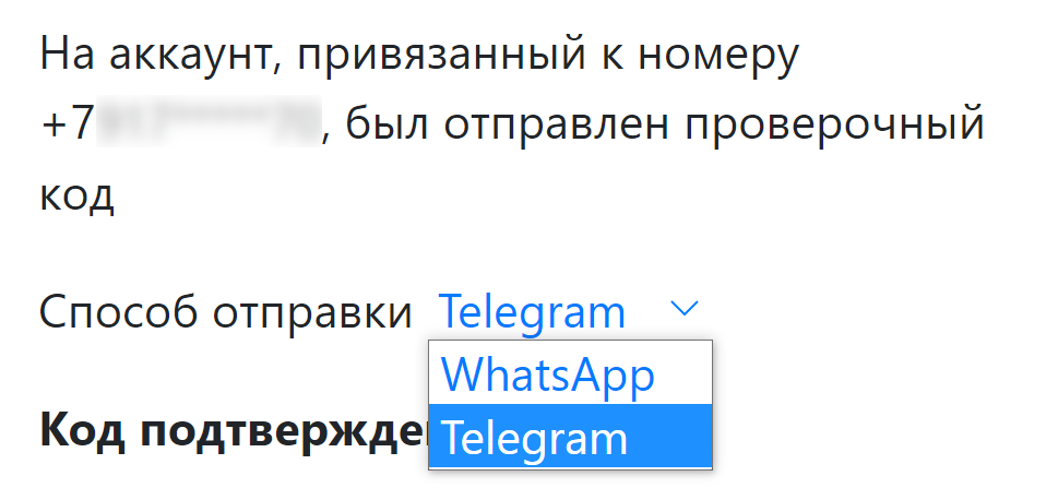 Отправить код повторно