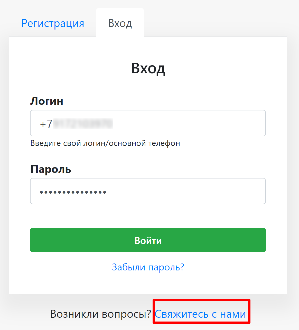Связаться с нашей техподдержкой