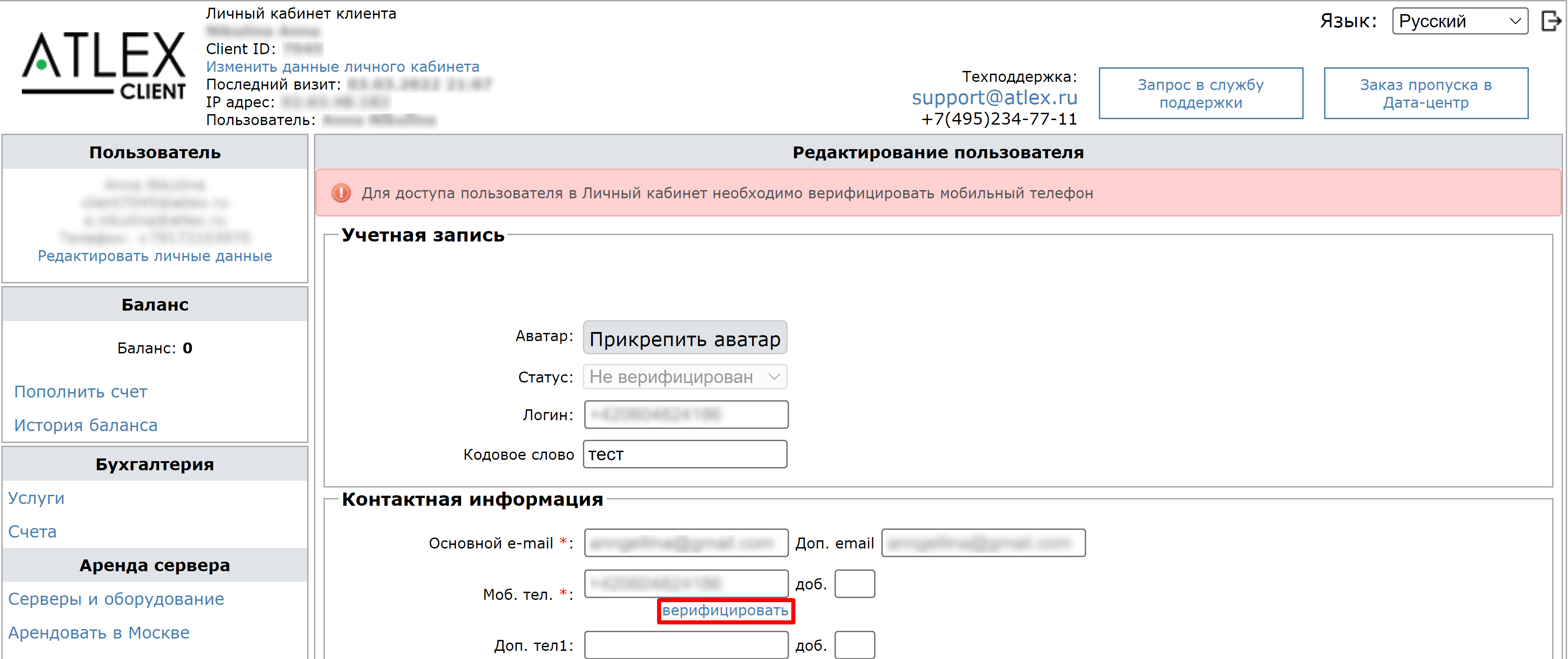 «Верифицировать»