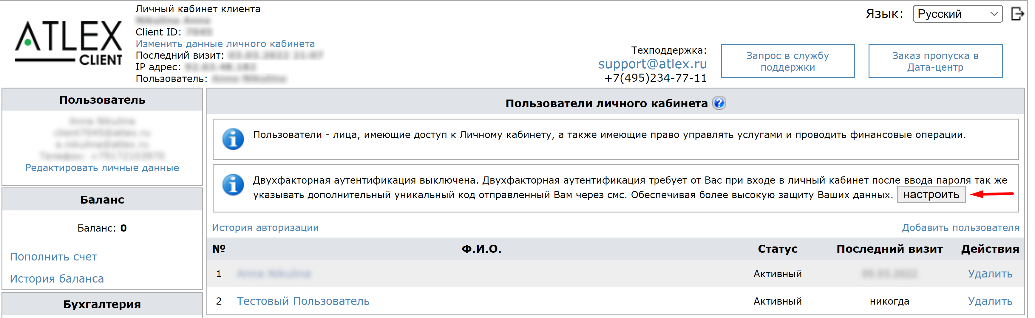 «Настроить»
