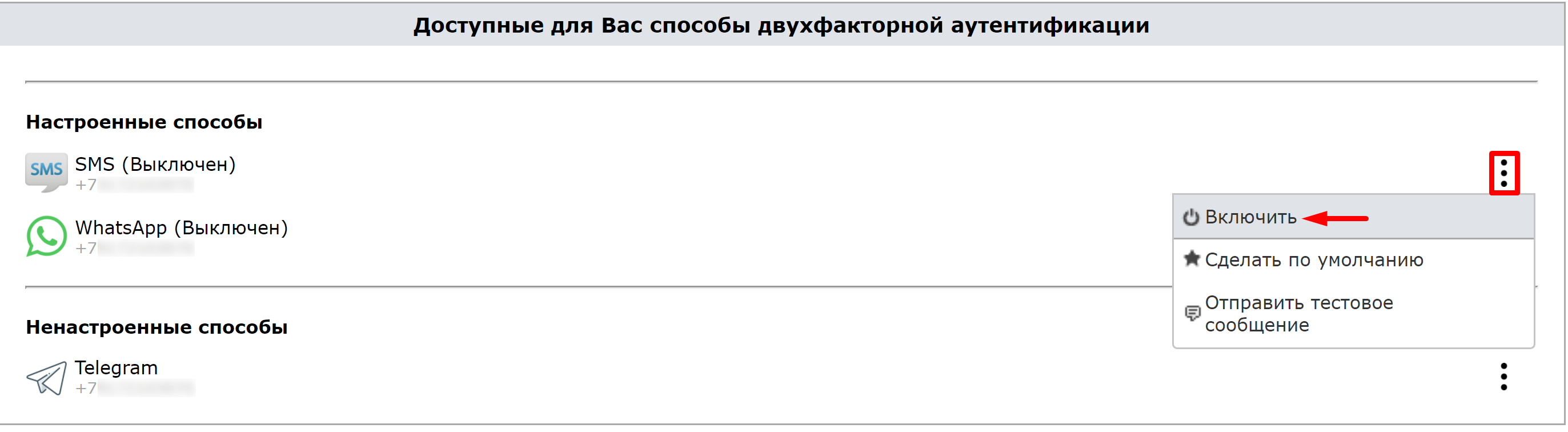 «Включить»