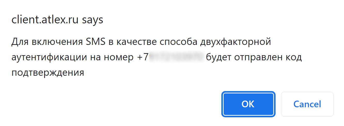 Подтвердите отправку кода