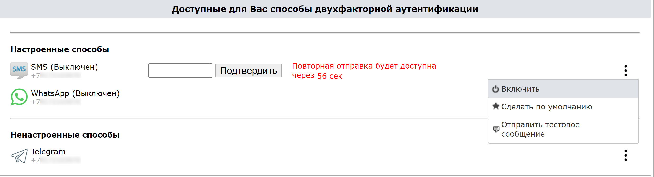 Введите код подтверждения